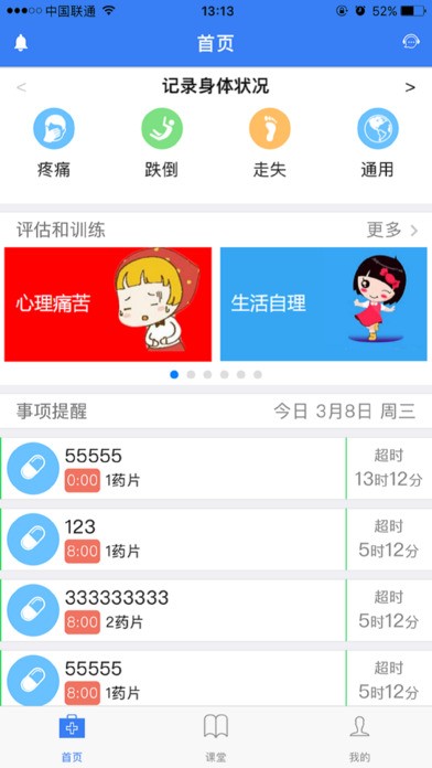 随身护士app