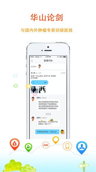 咚咚医生版iOS版
