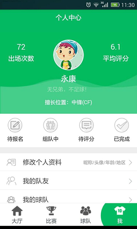 锐波足球