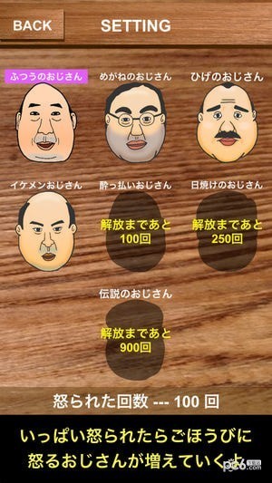 AngryOjisan iOS