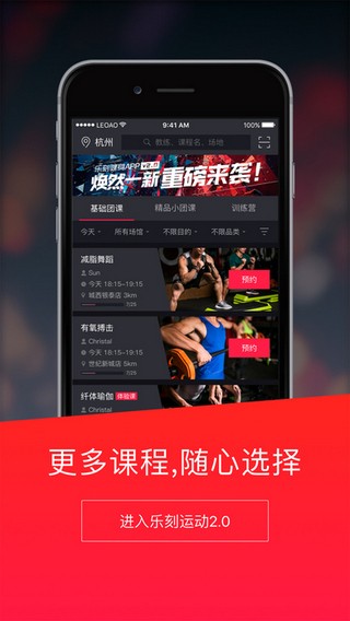 乐刻运动app