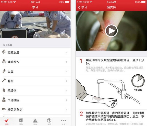 红十字会急救app