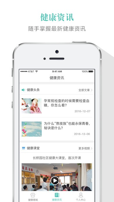 医信健康下载