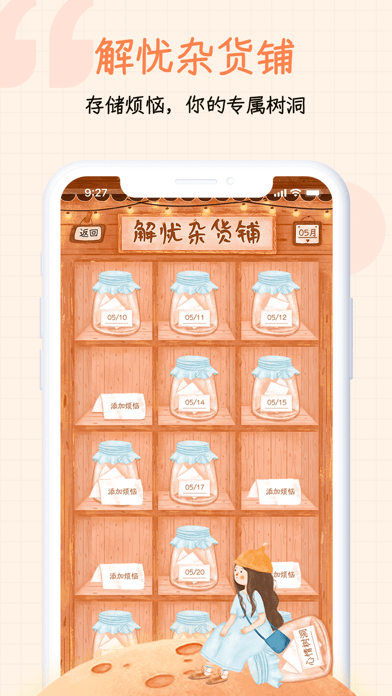 元气星球Pro iOS