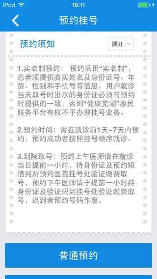 健康芜湖app