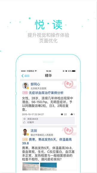 医生树医生版app