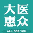 大医惠众app