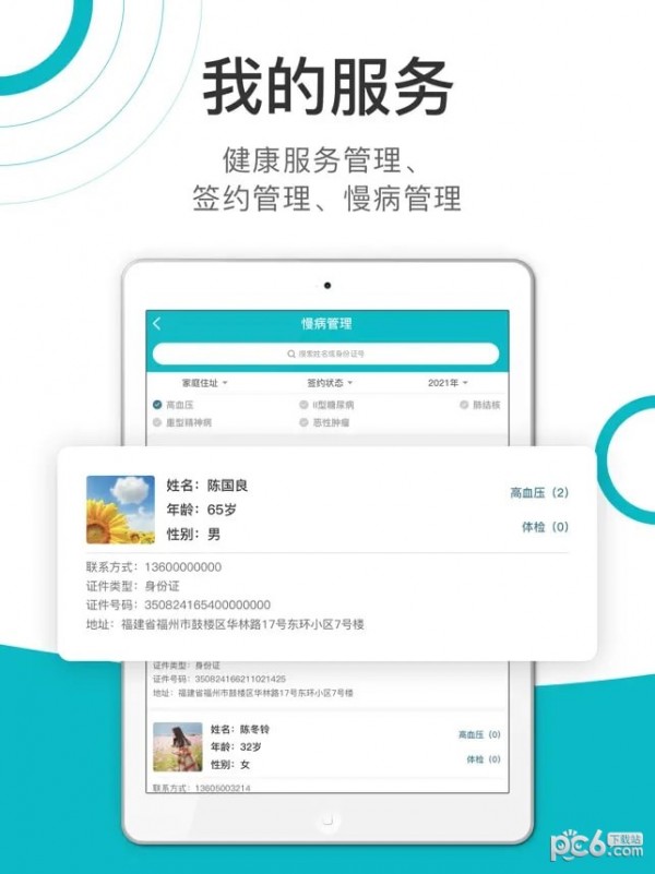 康联健康ios