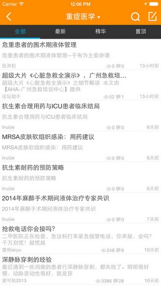 新青年麻醉论坛app