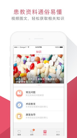 术康app