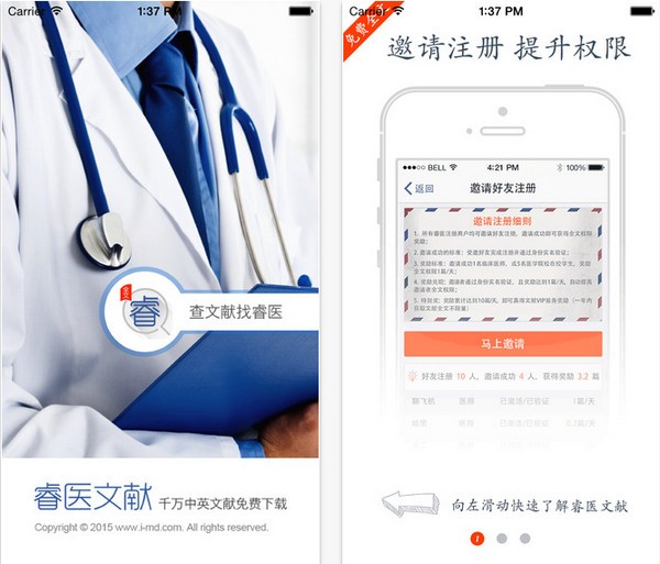 睿医文献app
