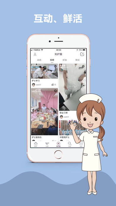 知护网iOS