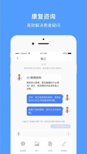 百诺医生app