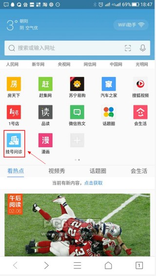 企鹅医生下载