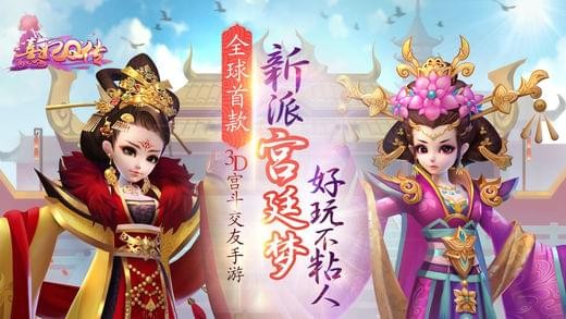 熹妃Q传ios版