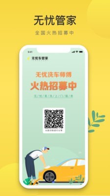 无忧易洗师傅端