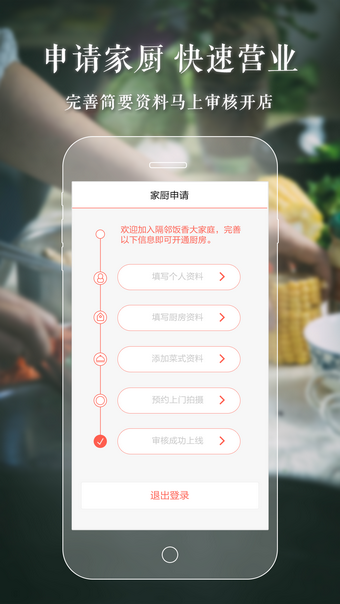 隔邻饭香厨房端