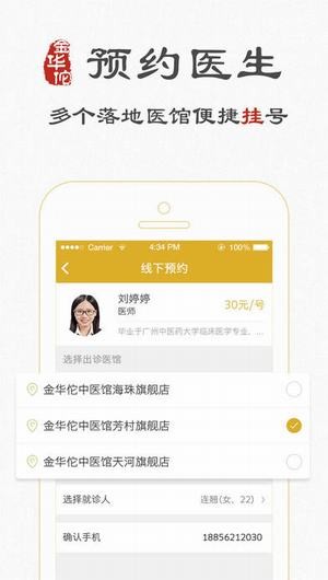 金华佗中医app