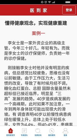 医到家