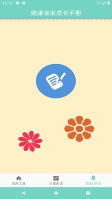 健康宝宝成长手册
