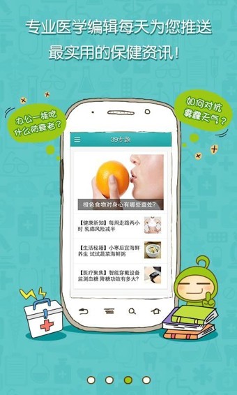 39健康养生