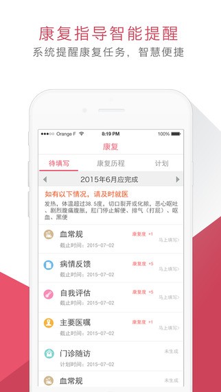 术康app