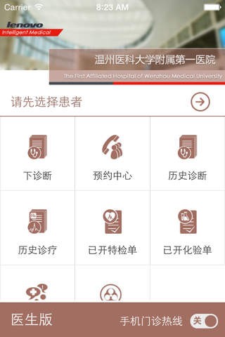 温医医生