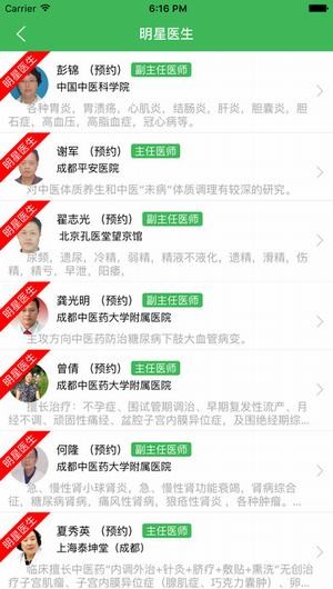 天人中医下载