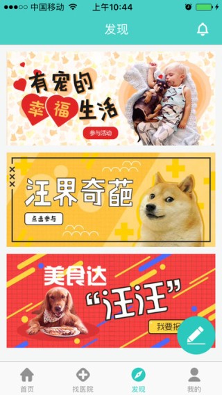问宠医app