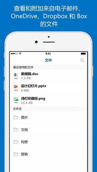 Hotmail邮箱客户端下载