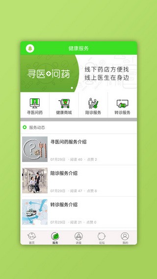 同心管家app