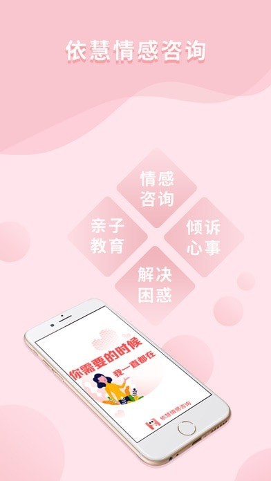 依慧情感咨询