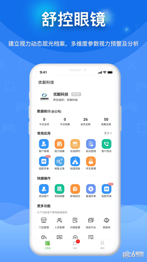 舒控眼镜