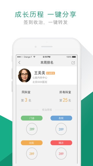 术康医生app