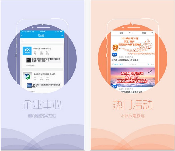 医药新势力app