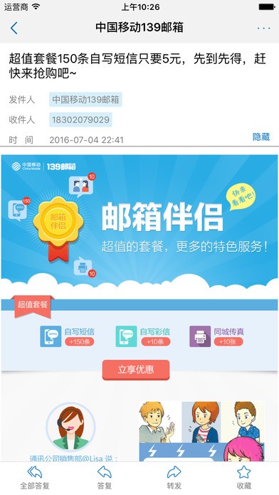 移动云邮app