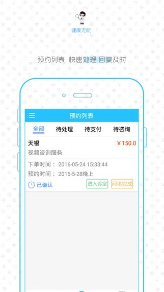 无忧医生下载
