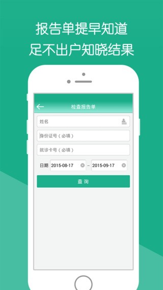 萧山区第一人民医院app
