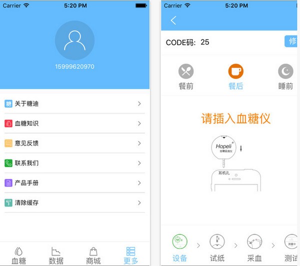 血糖卫士app