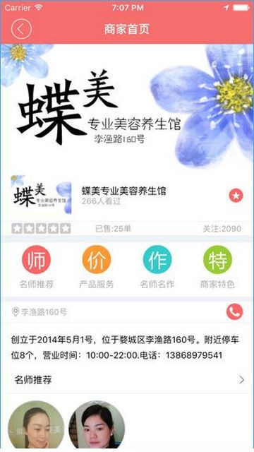 微靓