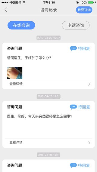 邻家好医app