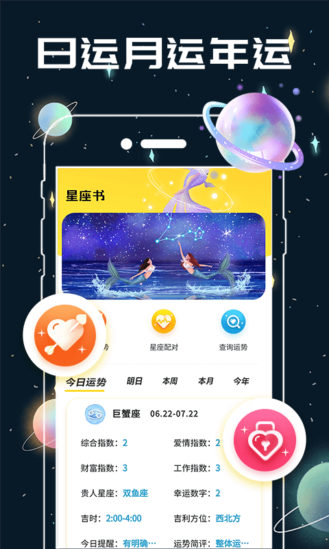 测测星座缘分配对