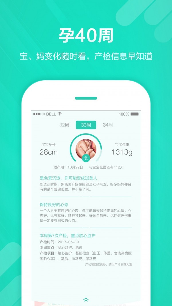 心动孕育