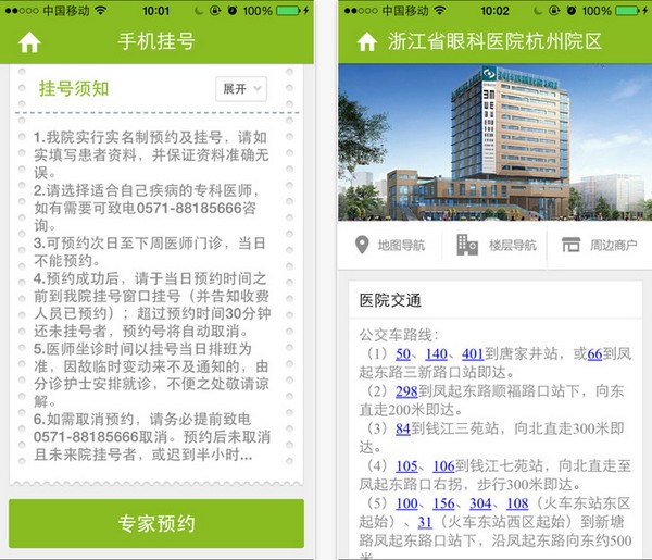 浙江省眼科医院app