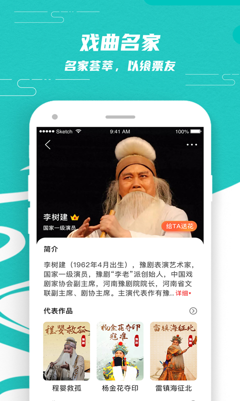 梨园行戏曲 梨园行戏曲