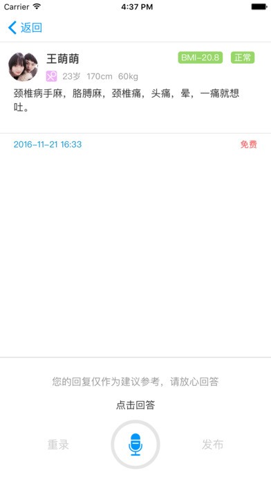 健康诚app