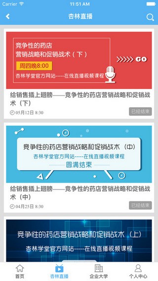 杏林学堂下载