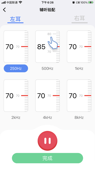 漫步者辅听iOS