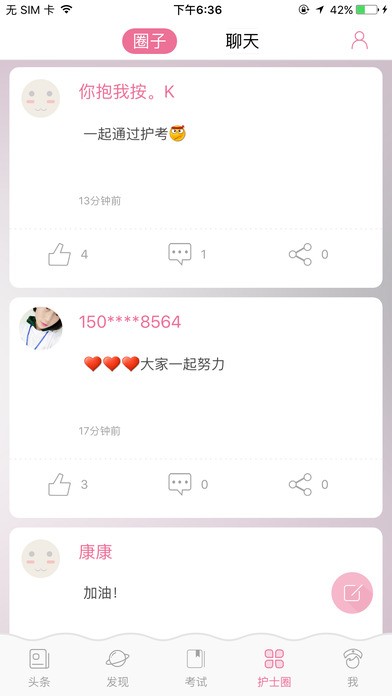医护之家app