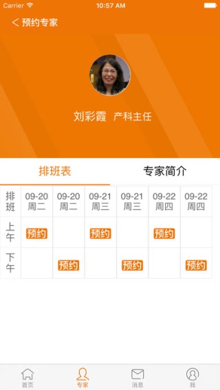 远程咨询app